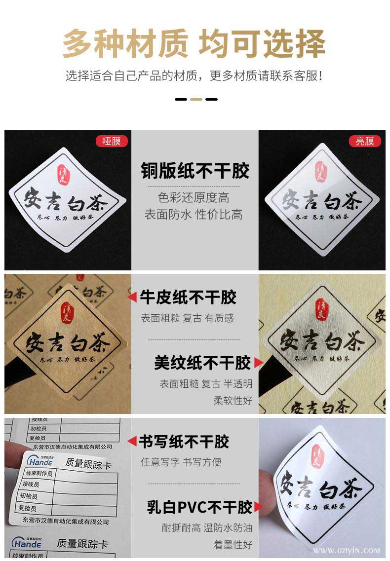 不干膠標簽印刷的四大種類及其材質(zhì)