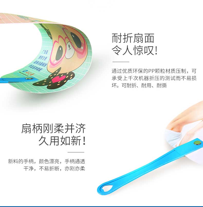 廣告扇 第3張 廣告扇 第3張