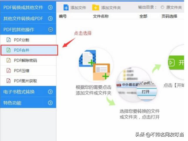 如何將兩張pdf合成一張怎么進(jìn)行操作？  第1張