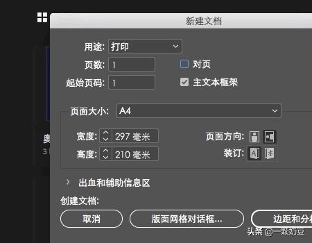 indesign怎么建表格？id如何畫表格？
