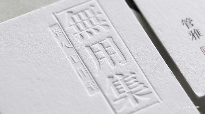 凹印名片欣賞  第2張