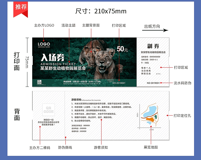 景區(qū)入場券印刷 第5張 景區(qū)入場券印刷 第5張