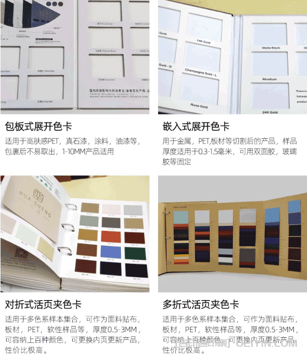 專業(yè)定做色卡樣品冊  第2張