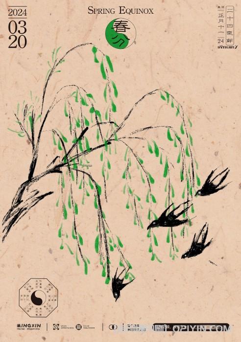 24節(jié)氣海報印刷  第3張