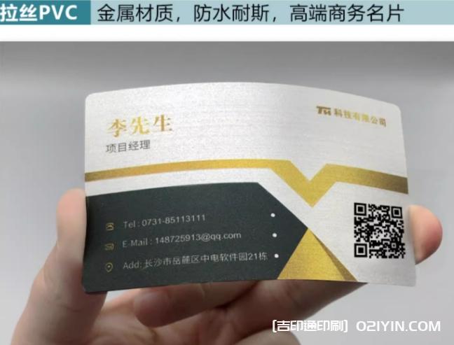 高檔材質(zhì)PVC名片定制  第8張