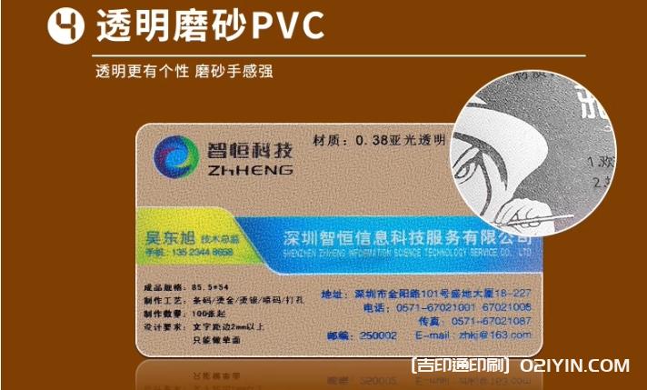 PVC不同材質(zhì)的名片定制  第2張