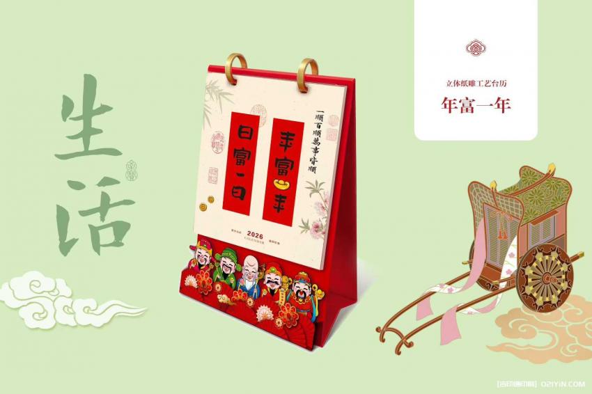 臺歷印刷服務(wù)