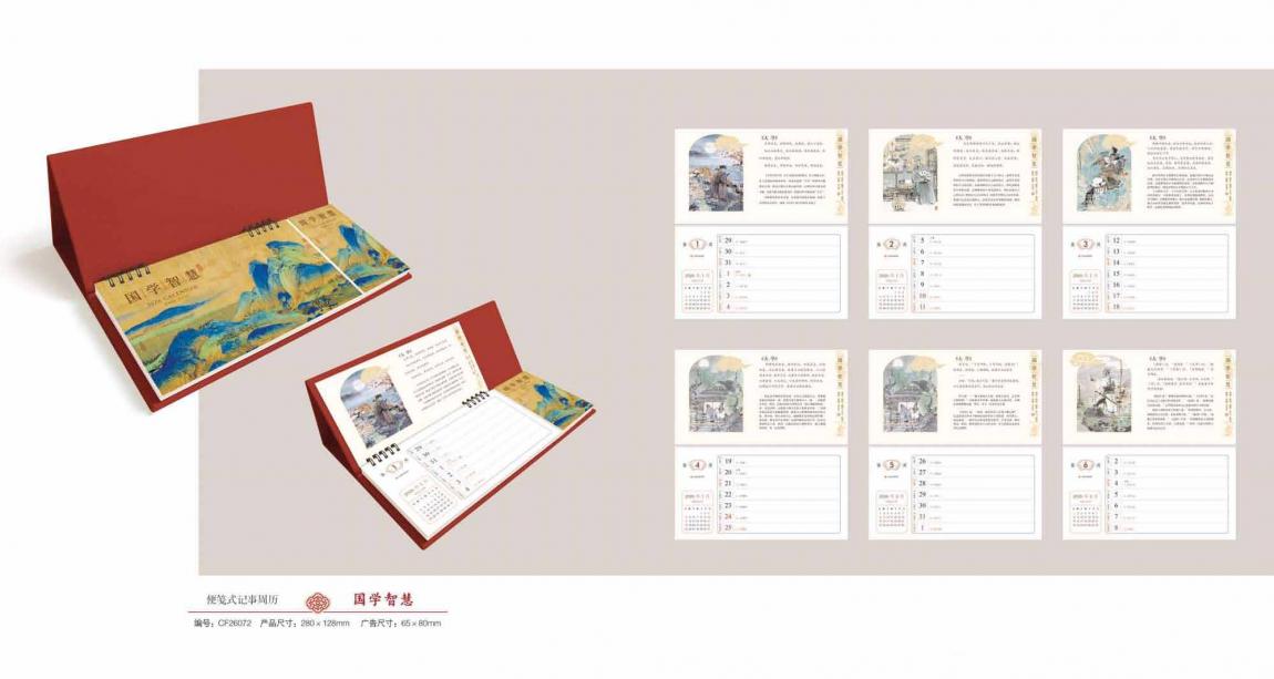 2026臺(tái)歷定制