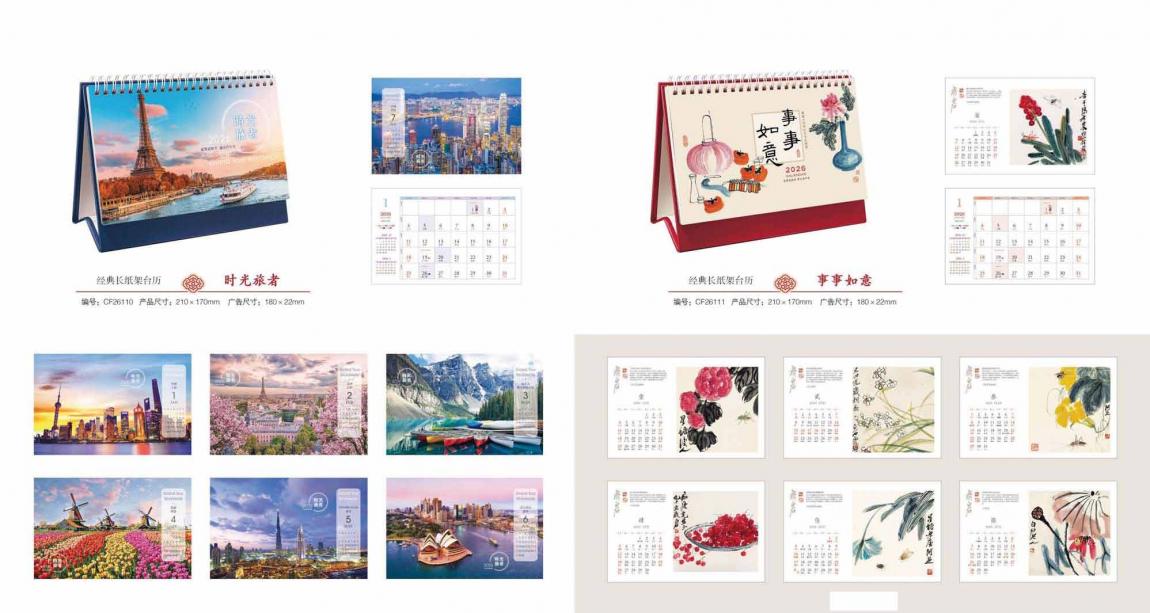 上海企業(yè)專版臺(tái)歷印刷2026  第4張