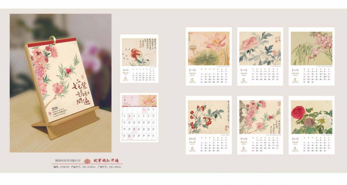 2026年臺歷定制印刷