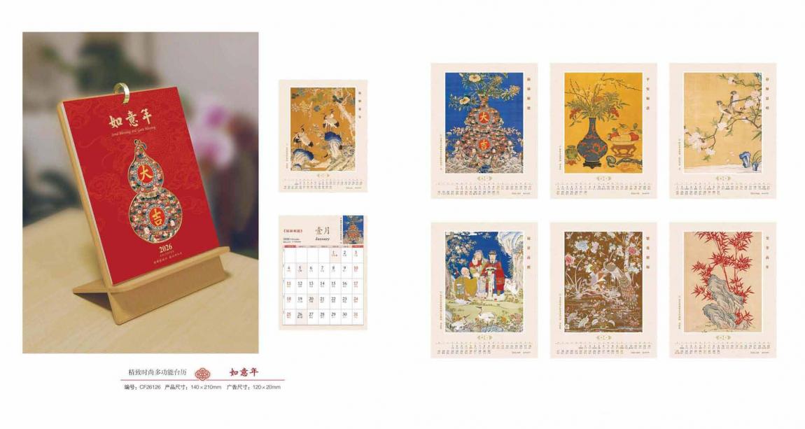 2026年臺歷定制印刷 第2張 2026年臺歷定制印刷 第2張
